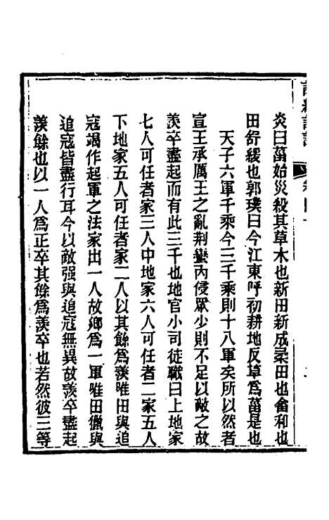 [下载][诗经详说]三十九_冉觐祖.pdf