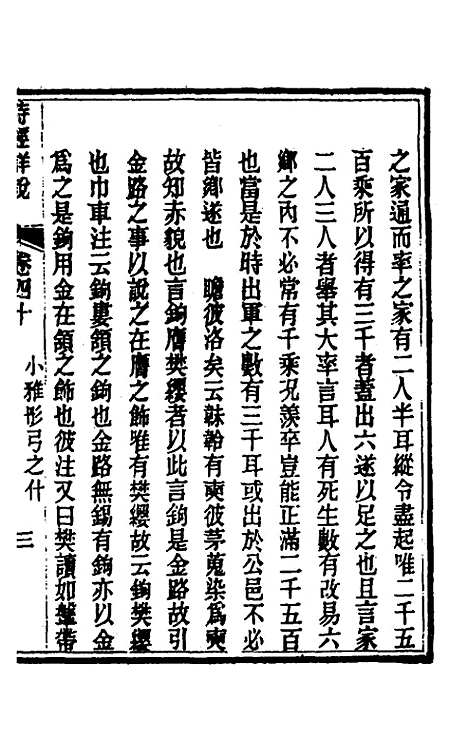 [下载][诗经详说]三十九_冉觐祖.pdf