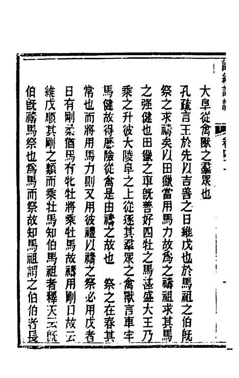 [下载][诗经详说]四十_冉觐祖.pdf