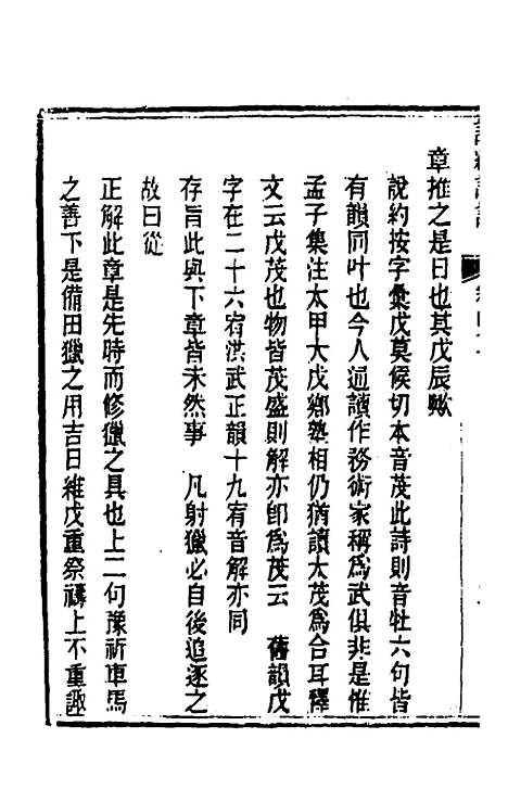 [下载][诗经详说]四十_冉觐祖.pdf