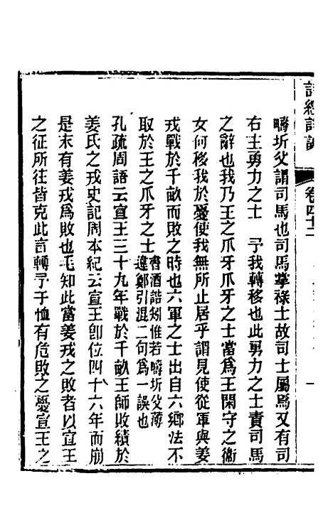 [下载][诗经详说]四十一_冉觐祖.pdf