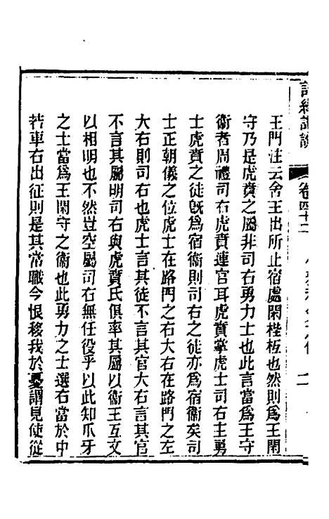 [下载][诗经详说]四十一_冉觐祖.pdf