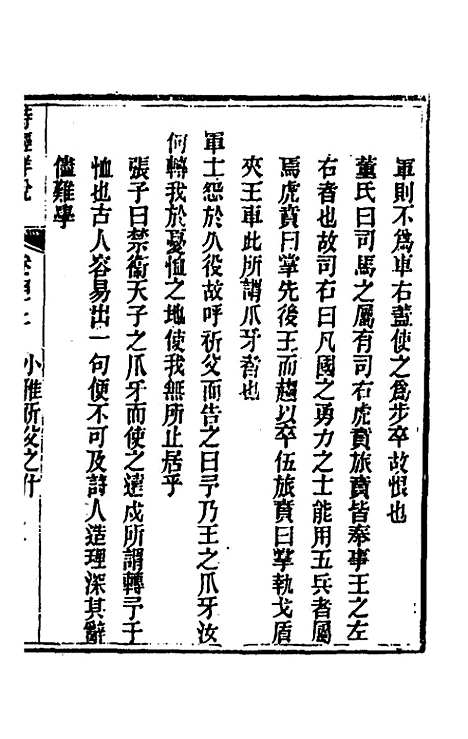 [下载][诗经详说]四十一_冉觐祖.pdf