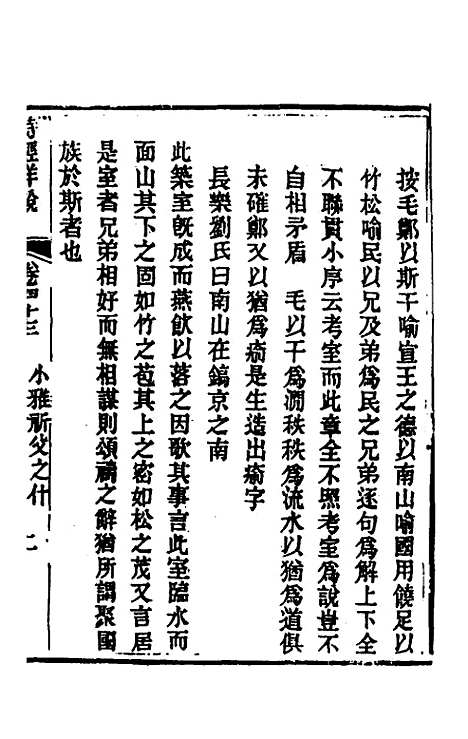 [下载][诗经详说]四十二_冉觐祖.pdf