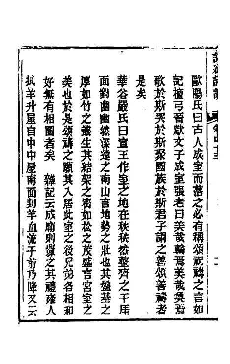 [下载][诗经详说]四十二_冉觐祖.pdf