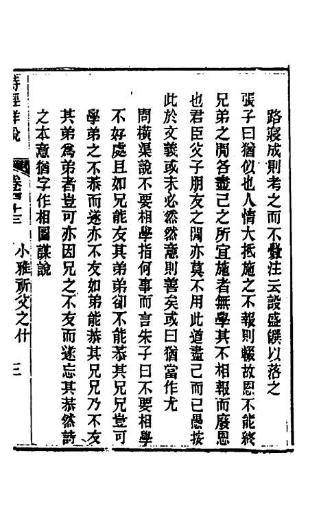 [下载][诗经详说]四十二_冉觐祖.pdf