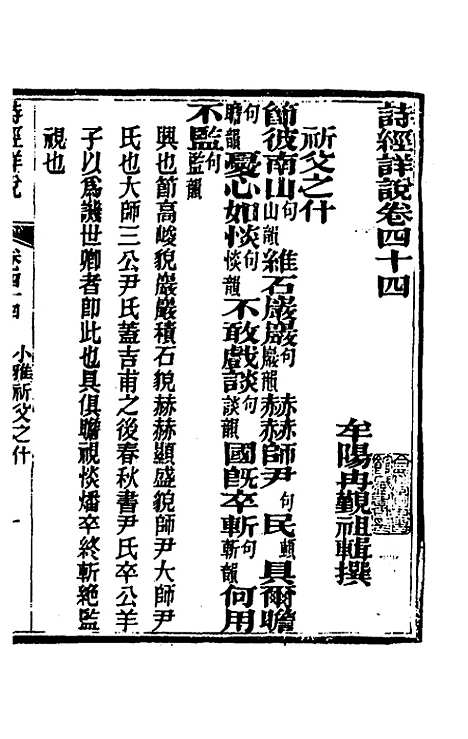 [下载][诗经详说]四十三_冉觐祖.pdf