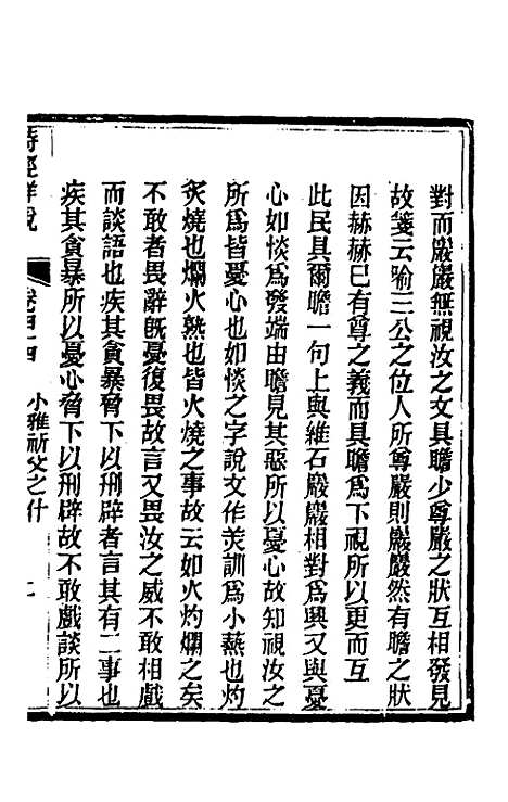 [下载][诗经详说]四十三_冉觐祖.pdf