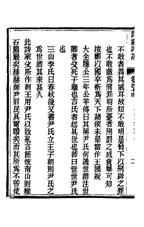 [下载][诗经详说]四十三_冉觐祖.pdf