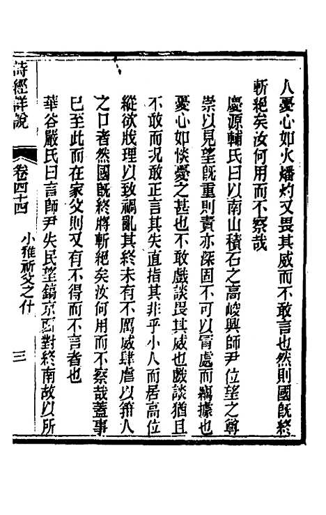 [下载][诗经详说]四十三_冉觐祖.pdf