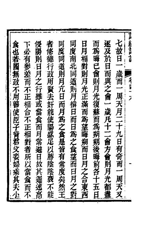 [下载][诗经详说]四十五_冉觐祖.pdf