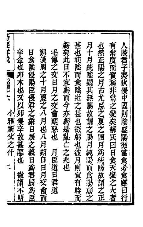 [下载][诗经详说]四十五_冉觐祖.pdf