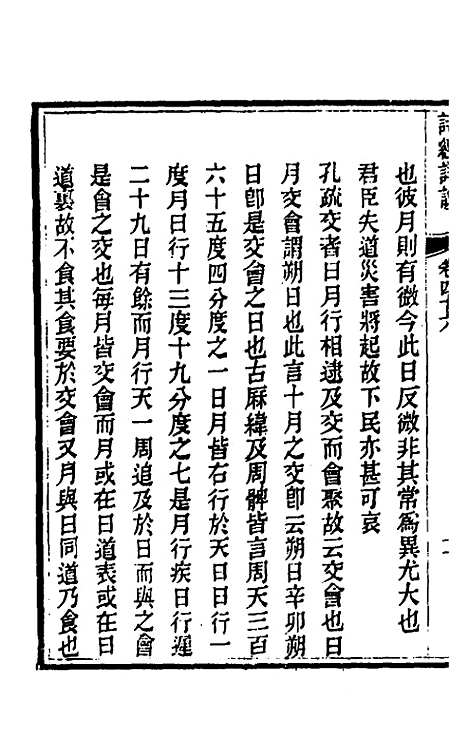 [下载][诗经详说]四十五_冉觐祖.pdf