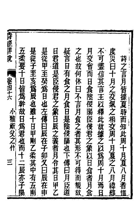 [下载][诗经详说]四十五_冉觐祖.pdf