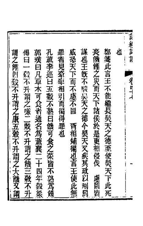 [下载][诗经详说]四十六_冉觐祖.pdf