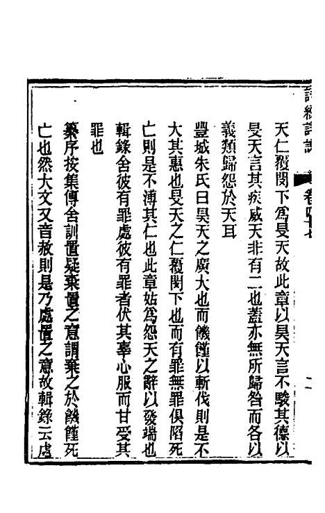 [下载][诗经详说]四十六_冉觐祖.pdf