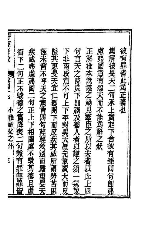 [下载][诗经详说]四十六_冉觐祖.pdf