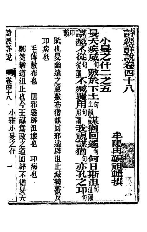 [下载][诗经详说]四十七_冉觐祖.pdf