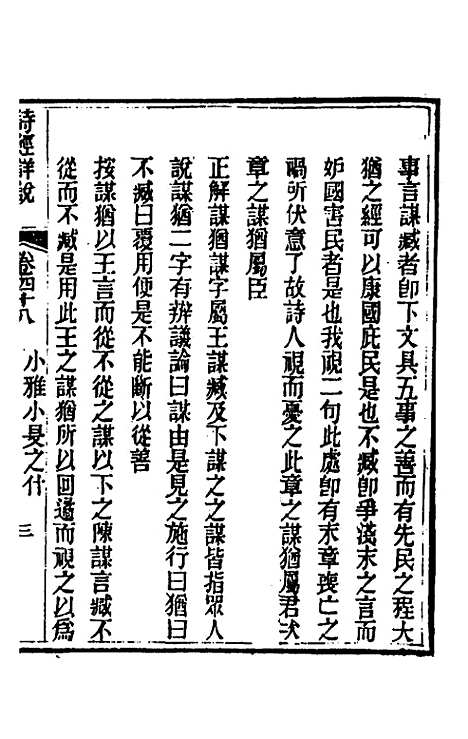 [下载][诗经详说]四十七_冉觐祖.pdf