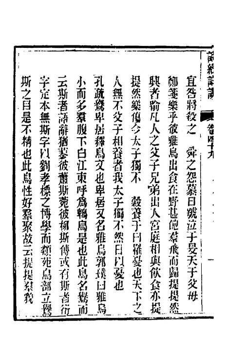 [下载][诗经详说]四十八_冉觐祖.pdf