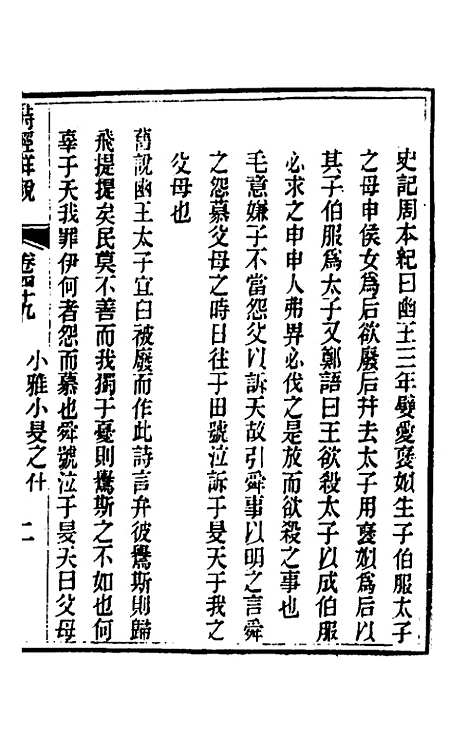 [下载][诗经详说]四十八_冉觐祖.pdf