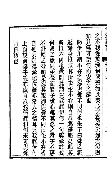 [下载][诗经详说]四十八_冉觐祖.pdf