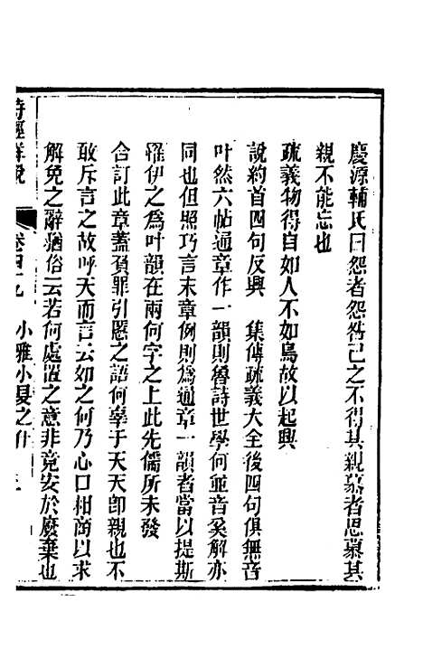 [下载][诗经详说]四十八_冉觐祖.pdf