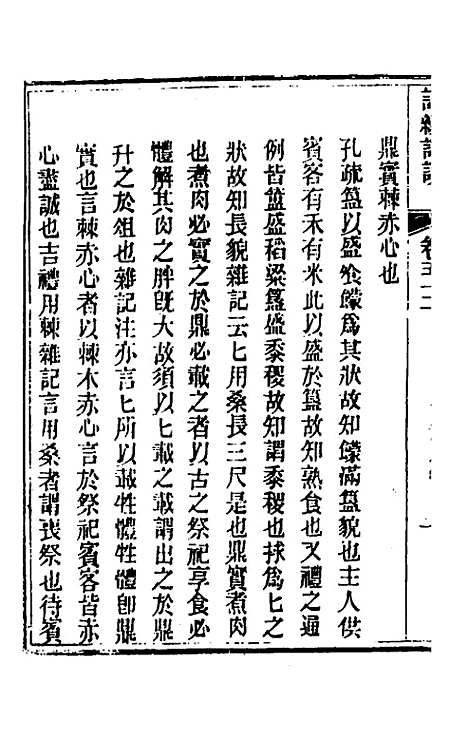 [下载][诗经详说]五十_冉觐祖.pdf