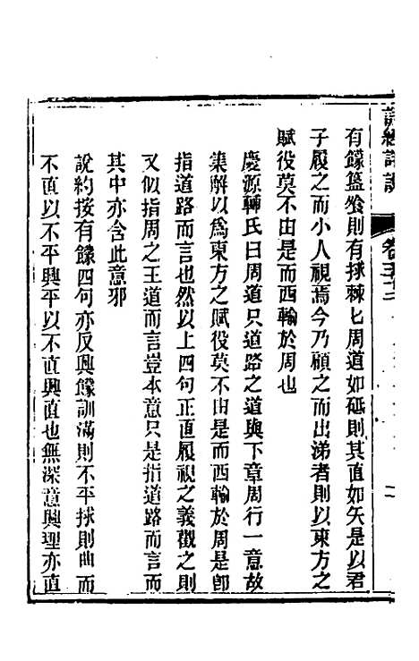 [下载][诗经详说]五十_冉觐祖.pdf