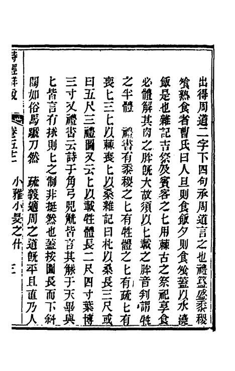 [下载][诗经详说]五十_冉觐祖.pdf