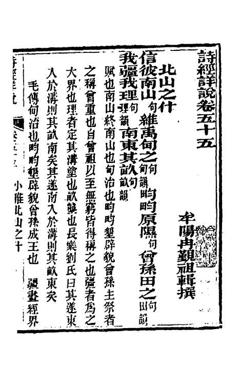 [下载][诗经详说]五十三_冉觐祖.pdf