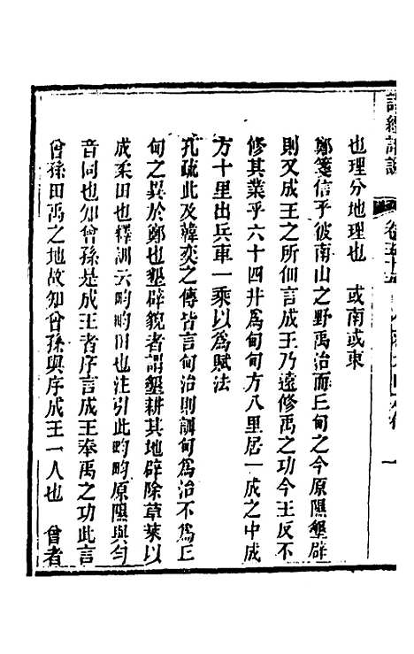 [下载][诗经详说]五十三_冉觐祖.pdf