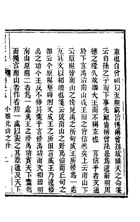 [下载][诗经详说]五十三_冉觐祖.pdf