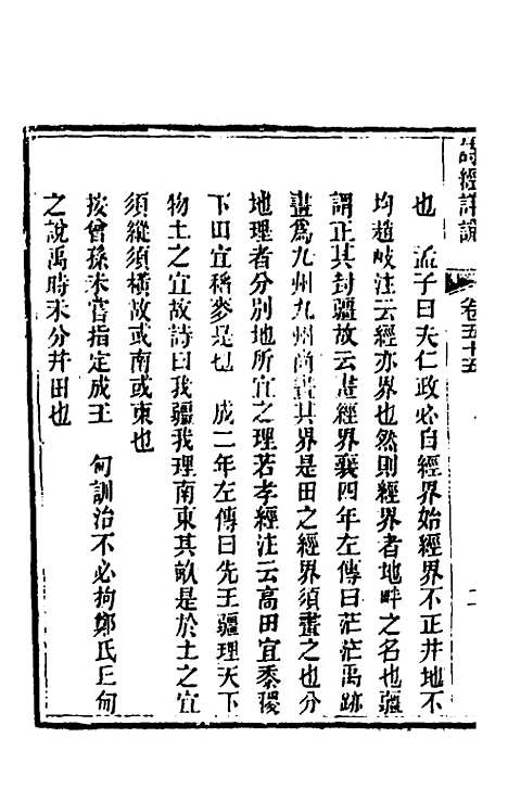 [下载][诗经详说]五十三_冉觐祖.pdf