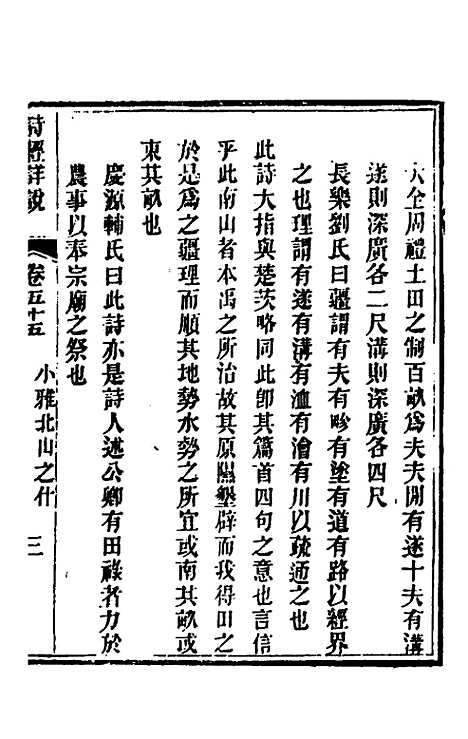 [下载][诗经详说]五十三_冉觐祖.pdf