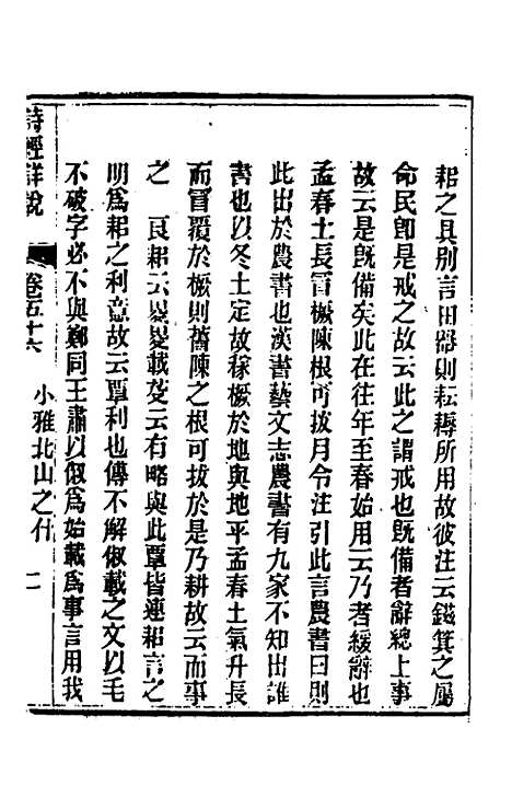 [下载][诗经详说]五十四_冉觐祖.pdf