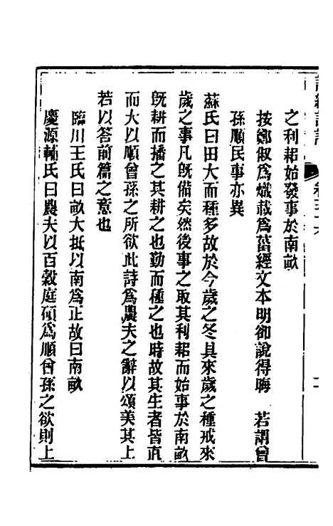 [下载][诗经详说]五十四_冉觐祖.pdf