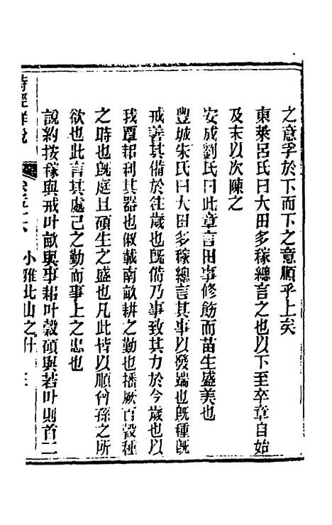 [下载][诗经详说]五十四_冉觐祖.pdf