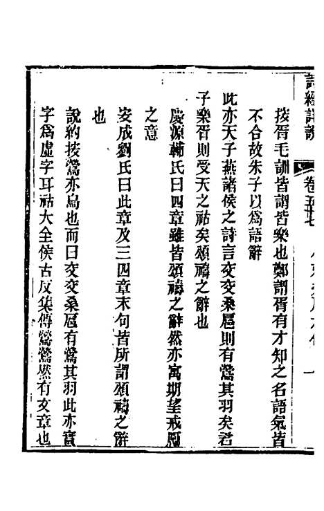 [下载][诗经详说]五十五_冉觐祖.pdf