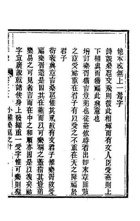 [下载][诗经详说]五十五_冉觐祖.pdf