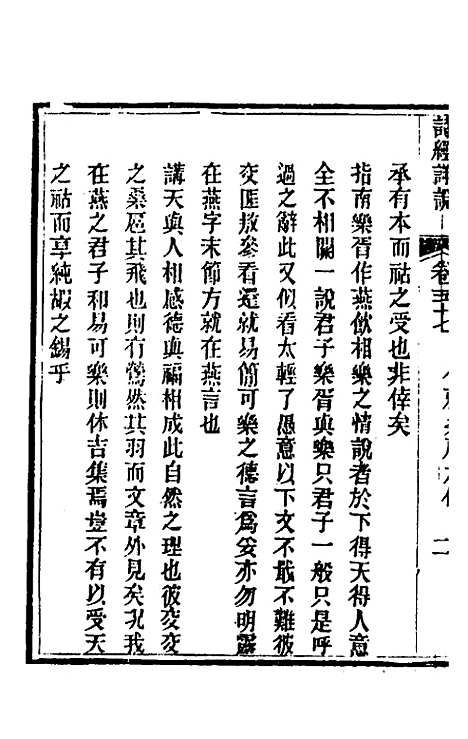 [下载][诗经详说]五十五_冉觐祖.pdf