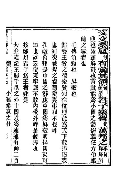 [下载][诗经详说]五十五_冉觐祖.pdf