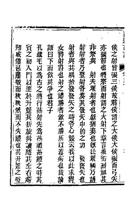 [下载][诗经详说]五十六_冉觐祖.pdf