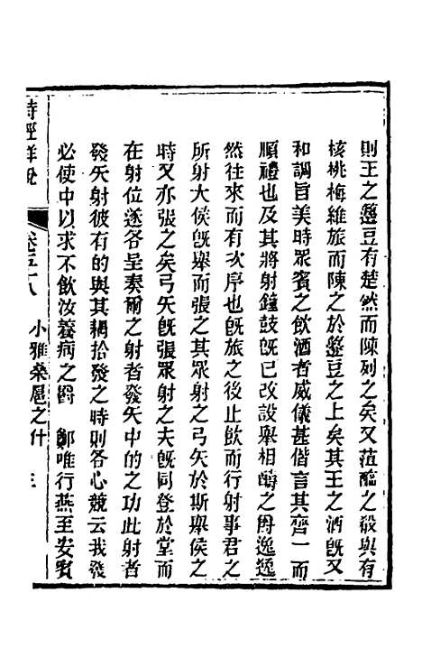 [下载][诗经详说]五十六_冉觐祖.pdf