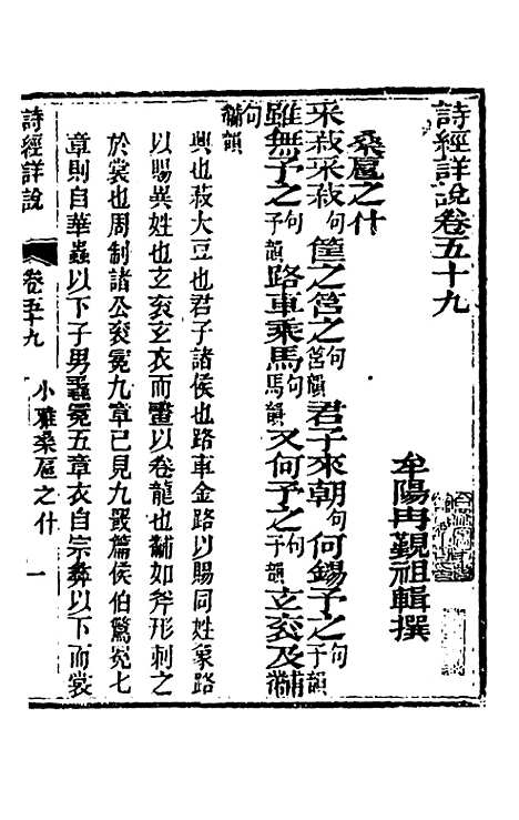 [下载][诗经详说]五十七_冉觐祖.pdf