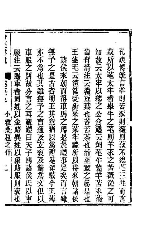 [下载][诗经详说]五十七_冉觐祖.pdf