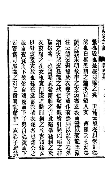 [下载][诗经详说]五十七_冉觐祖.pdf