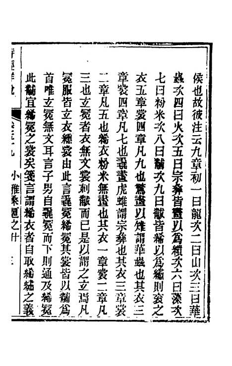 [下载][诗经详说]五十七_冉觐祖.pdf