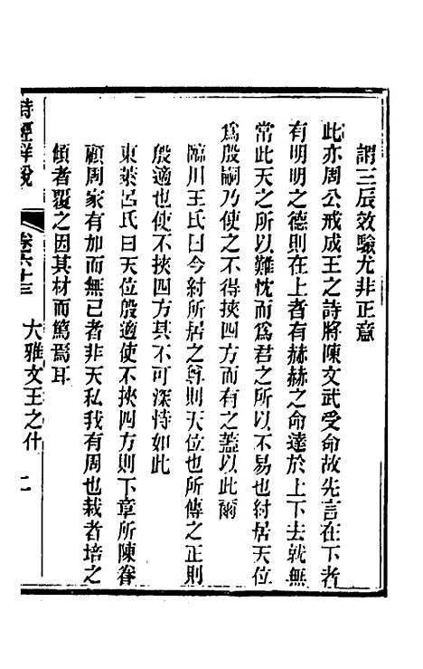 [下载][诗经详说]六十一_冉觐祖.pdf