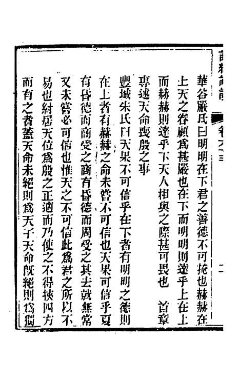 [下载][诗经详说]六十一_冉觐祖.pdf